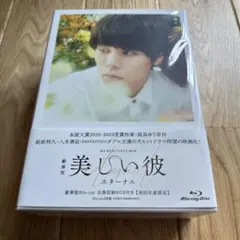 劇場版 美しい彼～eternal～ 豪華版('23劇場版「美しい彼～etern…