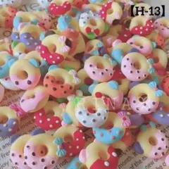 【H-13】デコパーツ ホイップデコ 6piece （ランダム）まとめ売り可