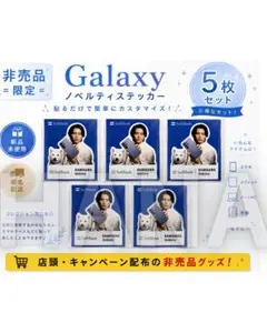 SixTONES 松村北斗 Samsung Galaxy ステッカー 4枚セットのサムネイル