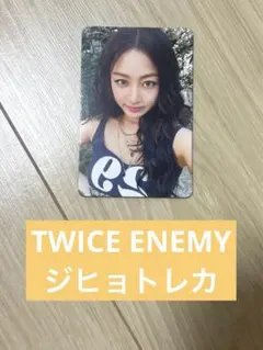 TWICE ENEMY ジヒョトレカ