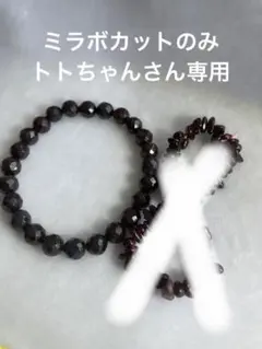 ガーネット　ロードライトガーネットさざれ　2本セット　激安　天然石