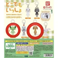 どこでもいっしょ めじるしアクセサリー リッキー ピエール