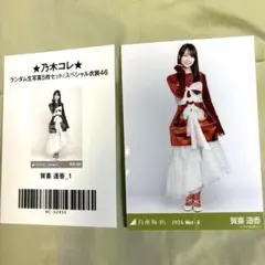 2025年最新】乃木コレ 賀喜遥香の人気アイテム - メルカリ