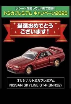 2026年最新】トミカプレミアム gt-rの人気アイテム - メルカリ