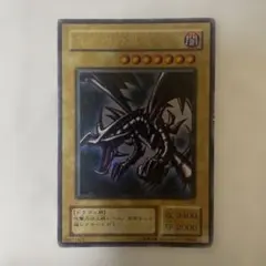2期　レッドアイズブラックドラゴン　真紅の黒竜　ウルトラレア