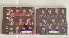 Juice=Juice 四の五の言わず 盛れ！ミ・アモーレ CD 2枚セット