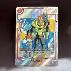 人造人間16号　パラレル