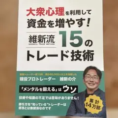 大衆心理を利用して資金を増やす！