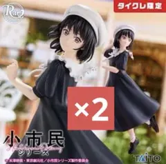 2026年最新】小市民 小佐内ゆき フィギュアの人気アイテム - メルカリ