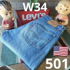 a1623 levis リーバイス 501 W34 ボタン裏S刻印 USA製