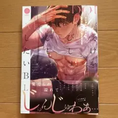 受けを濡らしたいBL アンソロジー