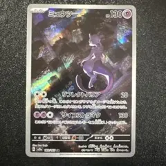 ミュウツー AR SV2a ポケモンカード151 183/165