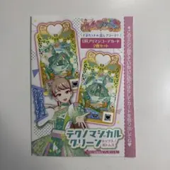 ワッチャプリマジ　テクノマジカルグリーン トップス　ボトムス　ファンブック付録