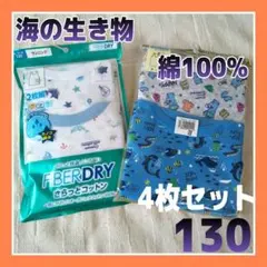 新品】肌着ランニング 130 4枚まとめ 下着男の子 クールメッシュ 海の生き物