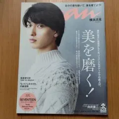 an an 横浜流星