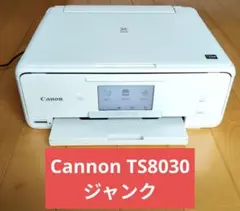 2026年最新】TS8030 ジャンクの人気アイテム - メルカリ