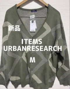 [新品] ITEMS URBANRESEARCH カーディガン