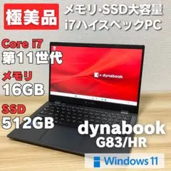 美品 dynabook S73/HU 11世代 i7 16GB SSD512GB - メルカリ