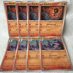 ポケモンカード　カルボウ　ソウブレイズ　進化ライン　M2 各4枚