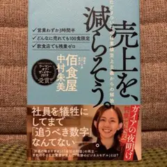 売上を、減らそう。たどりついたのは業績至上主義からの解放