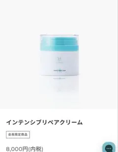 At インテンシブリペアクリームのサムネイル