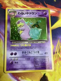 【ポケカ旧裏】わるいヤドラン　No.080 十字ホロあり！