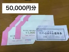 共立メンテナンス株主優待券 50,000円分＆リゾートホテル優待券 6枚のサムネイル