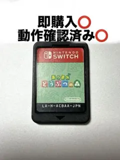 あつまれ どうぶつの森 Nintendo Switch カセット 動作確認済み