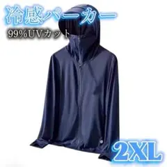 UVカット 接触冷感 ラッシュガード 男女兼用 UPF50＋ ネイビー 2XL