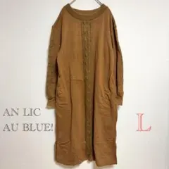 アンリックオーブルー ニットワンピース ワンピ ニット ブラウン 裏起毛 L