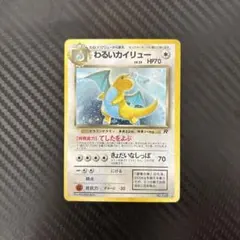 旧裏 わるいカイリュー ☆ 第4弾拡張パック ロケット団 - メルカリ