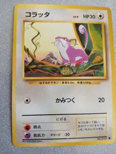 PSA10】 コラッタ ポケモンカード 旧裏 - メルカリ