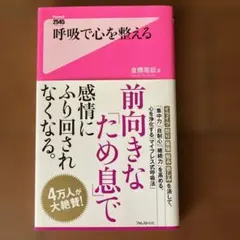 呼吸で心を整える