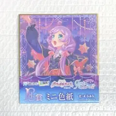 プリティーオールフレンズ　プリパラ　らぁら　色紙　E賞 プリティーオールフレンズ Webくじ だいあ らぁら みれぃ E賞 ミニ色紙