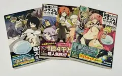 転生したらスライムだった件 1-3巻セット