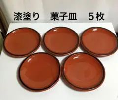 漆　菓子皿　5枚セット