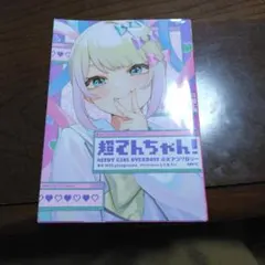 超てんちゃん