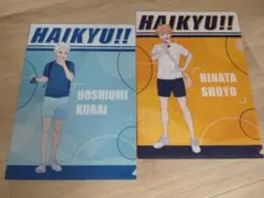 【新品未使用】ハイキュー クリアファイル 日向翔陽 星海光来　２枚セット