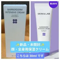【新品・未開封】SKIN&LAB バリアダーム インテンシブクリーム 30ml