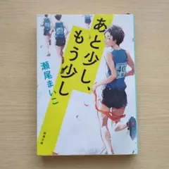 あと少し、もう少し