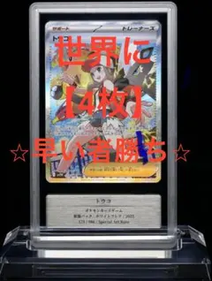 【世界4枚】⭐︎神個体⭐︎トウコ SAR Genemix Black 10のサムネイル