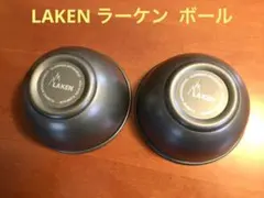 LAKEN ラーケン アウトドア 食器のサムネイル