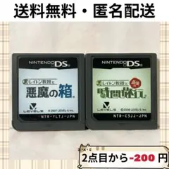 ソフトのみ レイトン教授と悪魔の箱 レイトン教授と最後の時間旅行 3DS セット