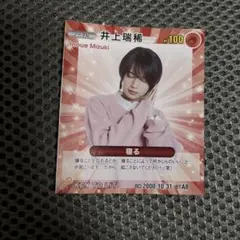 井上瑞稀 神山智洋 切り抜き