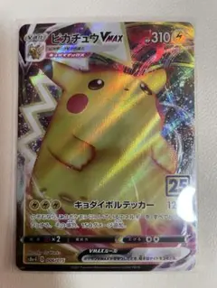 ポケモンカード ゴールデンボックス 25th ピカチュウvmax 006/015