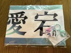 【専用】愛宕心響タオル