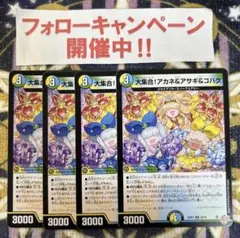 大集合！アカネ&アサギ&コハク 4枚