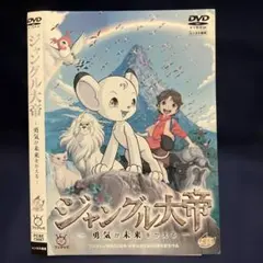 2026年最新】ジャングル大帝 dvdの人気アイテム - メルカリ
