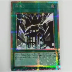 遊戯王 神鳴り プリズマ アジア版 PSER 国内発送・保証制度あり 遊戯王 神鳴り プリズマ アジア版 PSERの通販