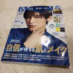 SnowMan 目黒蓮 MAQUIA増刊 2023年5月号